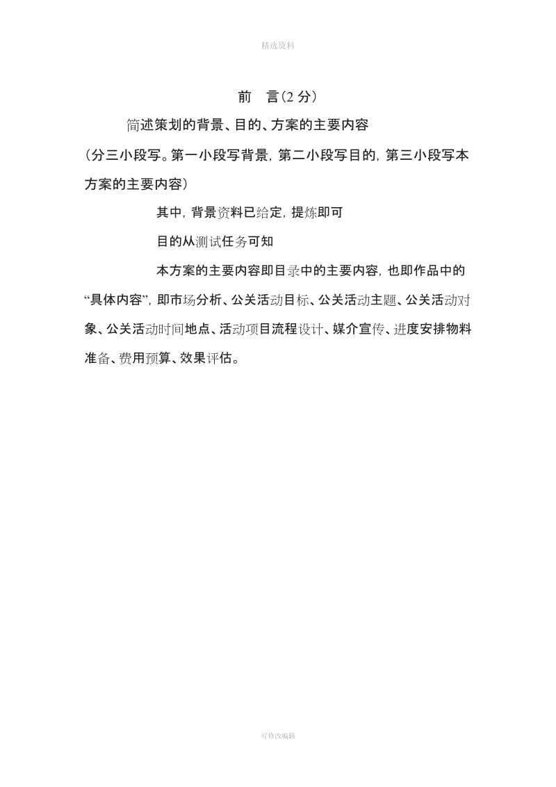 公關活動策劃方案模板