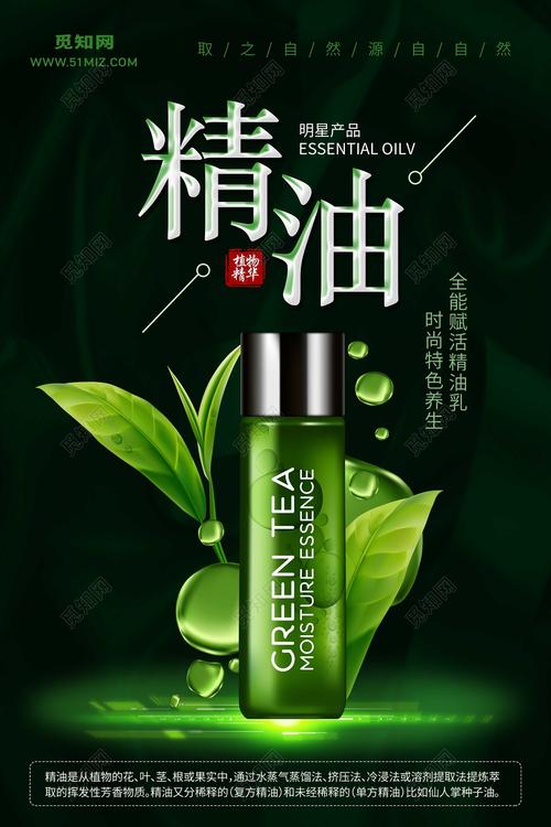 綠韻天成 精油植物精華明星護膚品的自然哲學